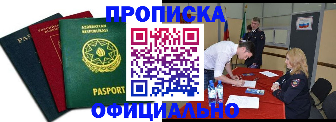 прописка гарантия в Козловке