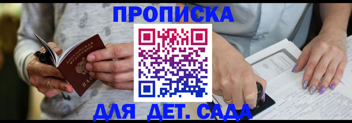 прописка в Козловке